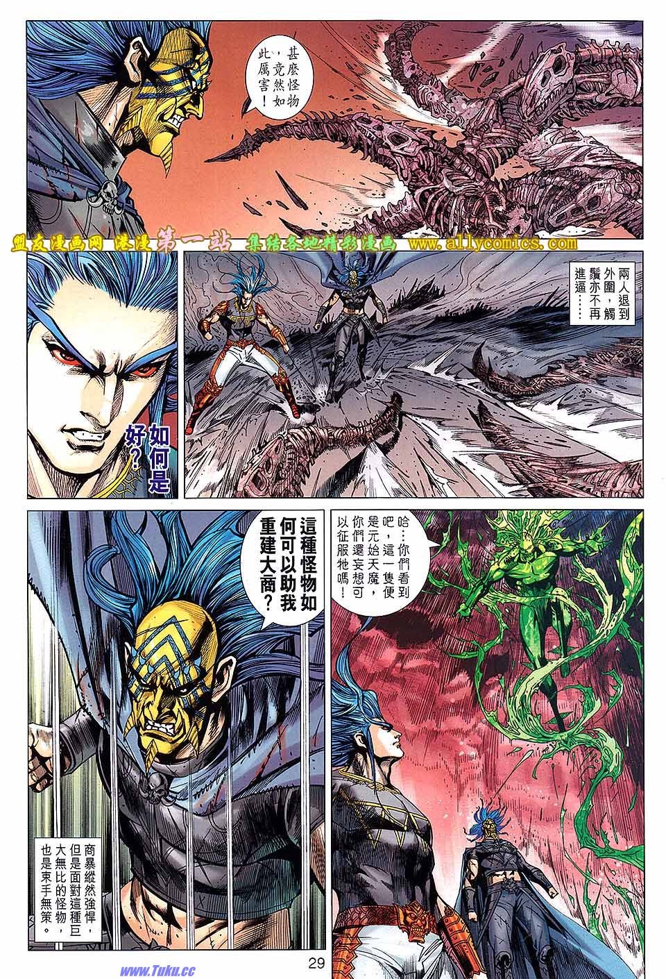 第143话盟友版