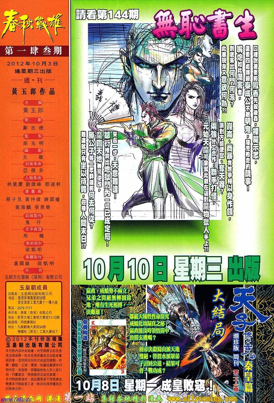 第143话盟友版