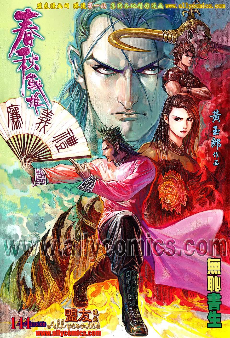 第144话盟友版