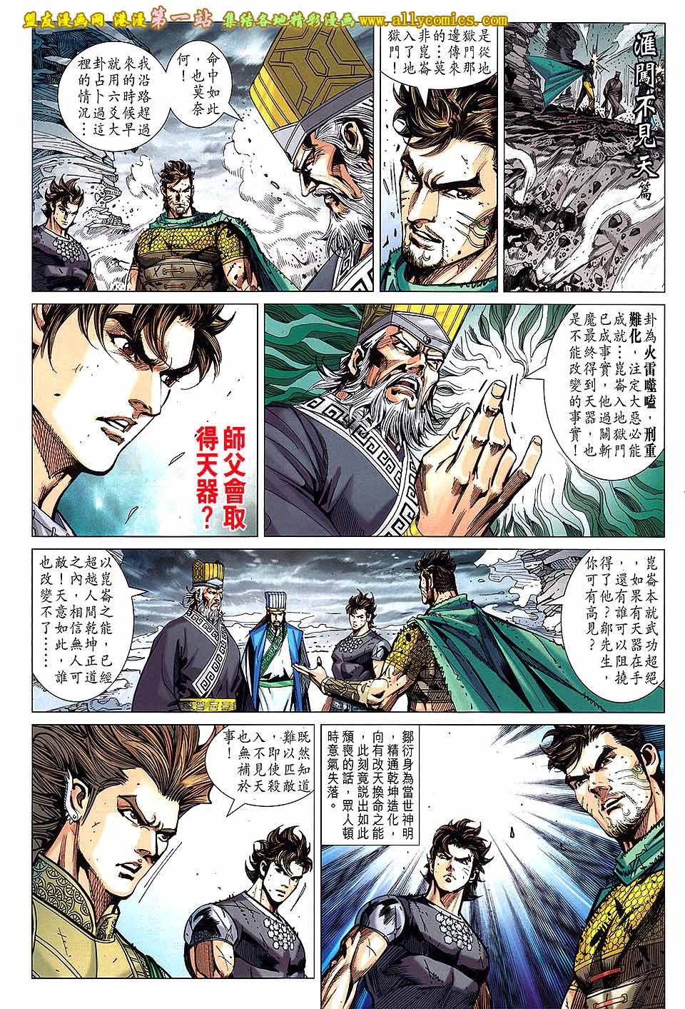 第144话盟友版