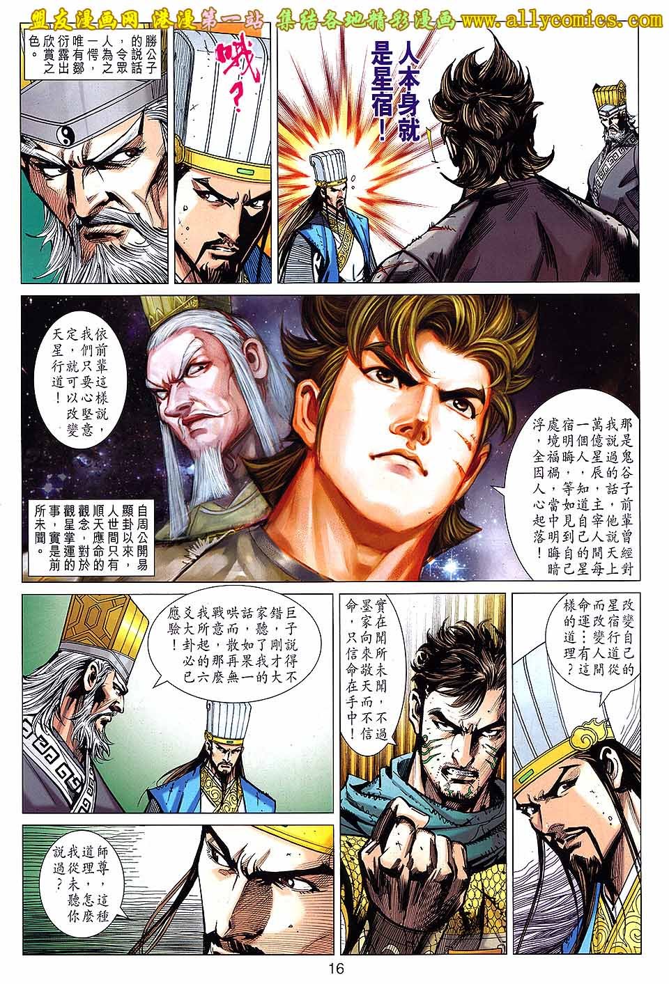 第144话盟友版