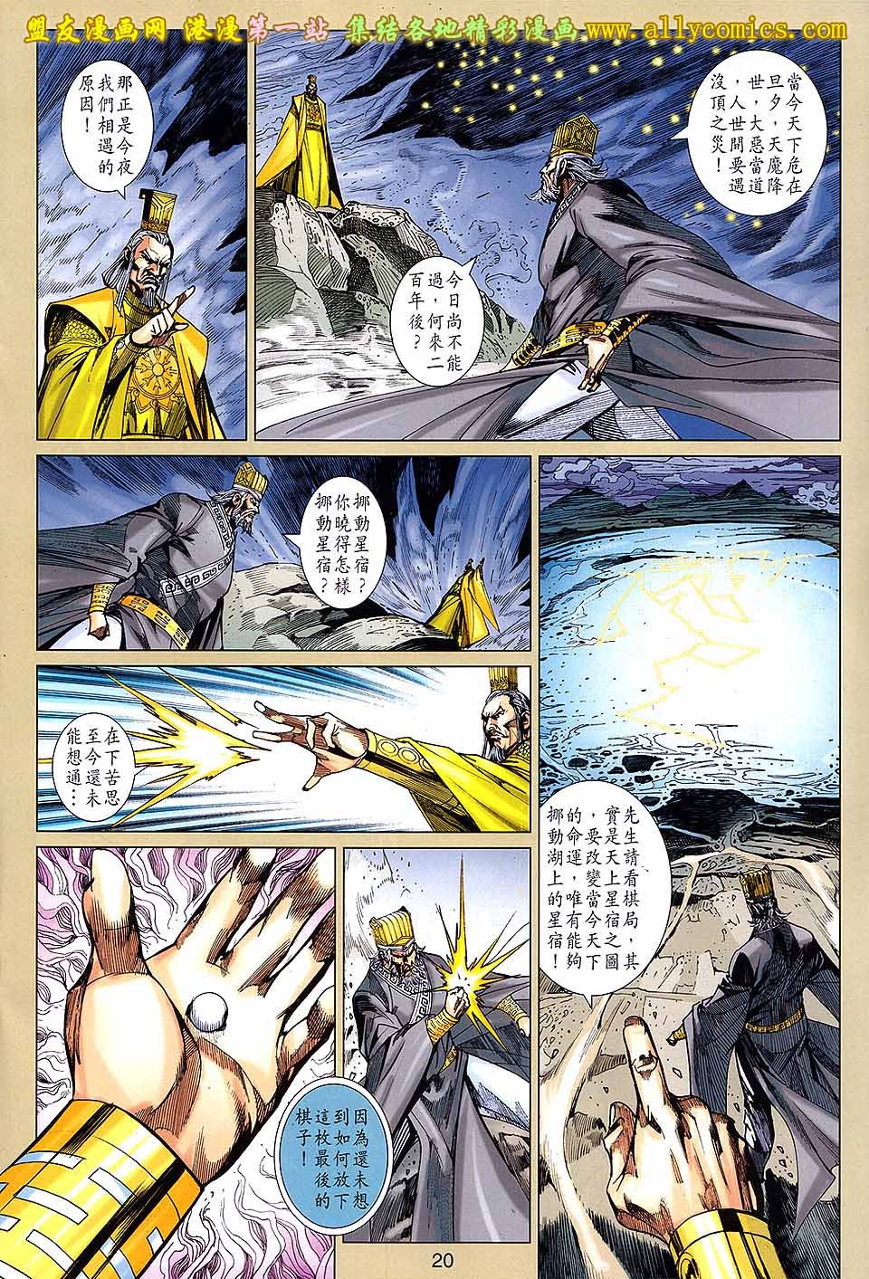 第144话盟友版