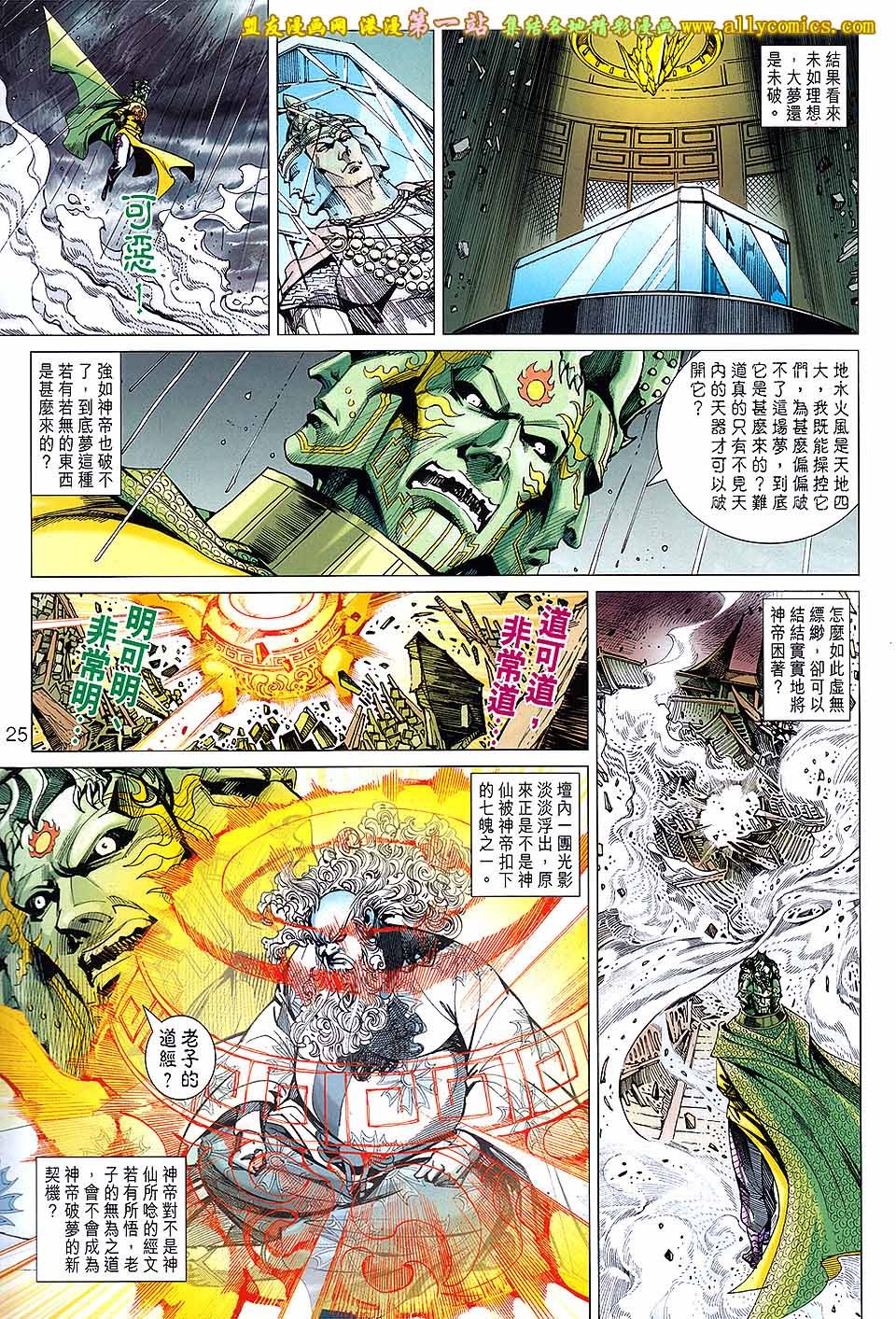 第144话盟友版