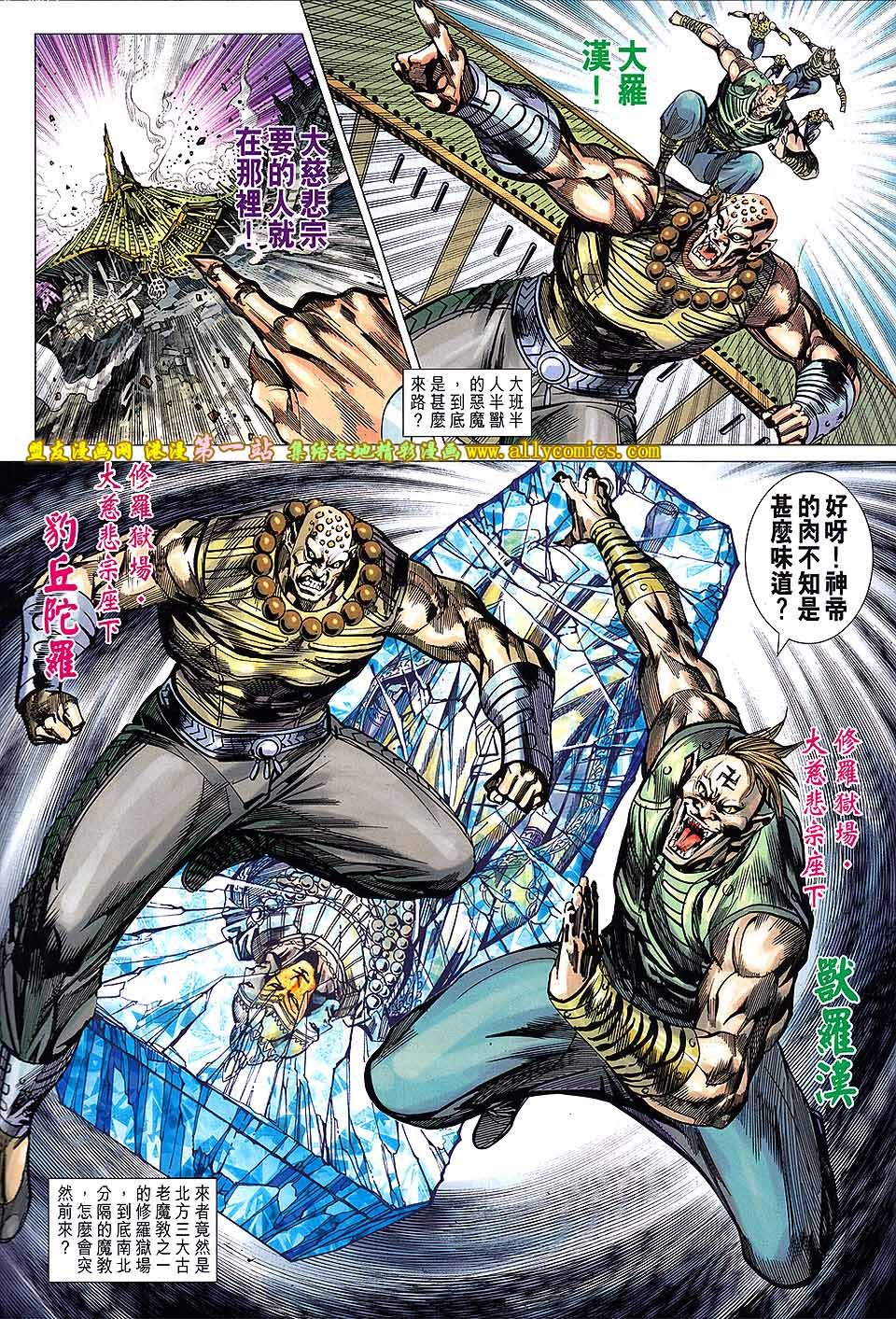 第144话盟友版