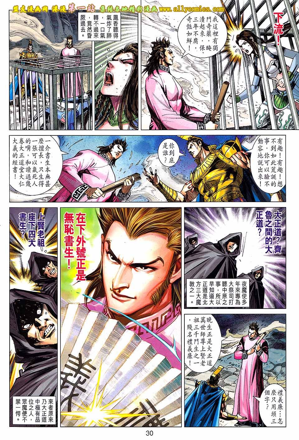 第144话盟友版