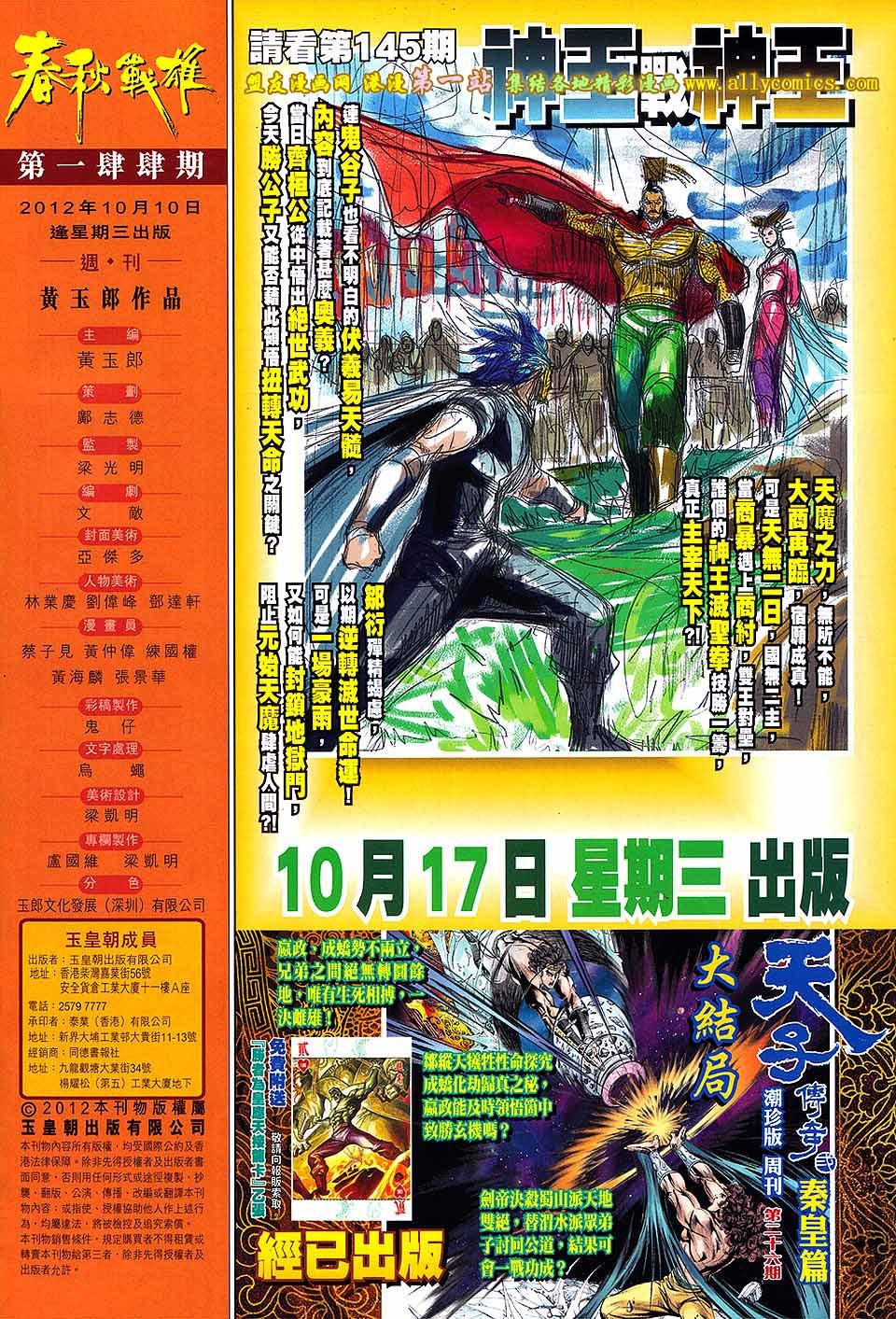 第144话盟友版