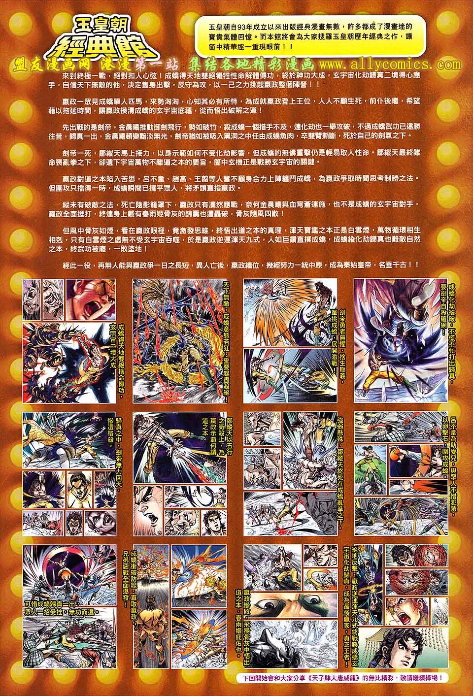 第144话盟友版