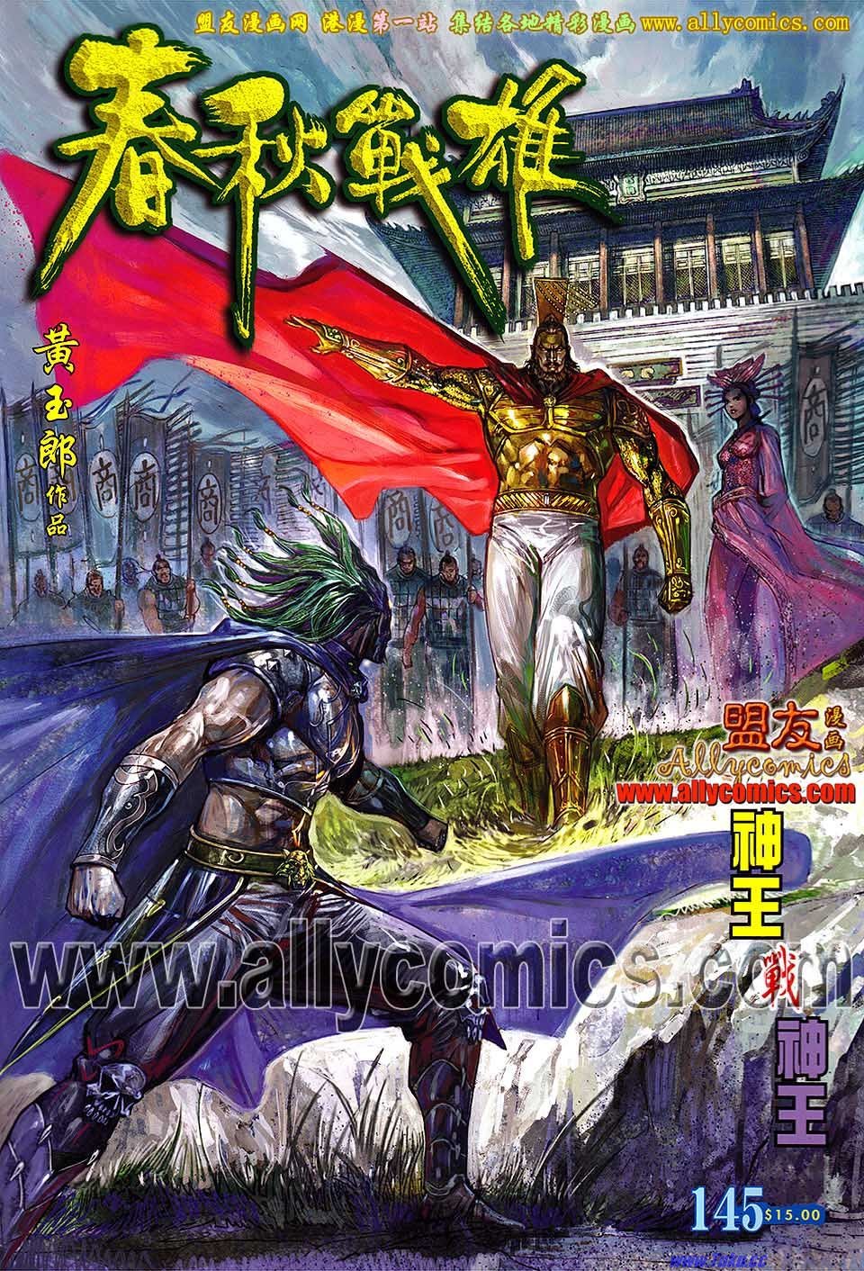 卷145盟友版