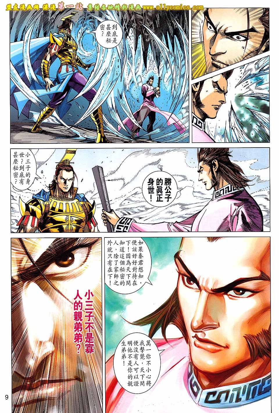 第148话盟友版