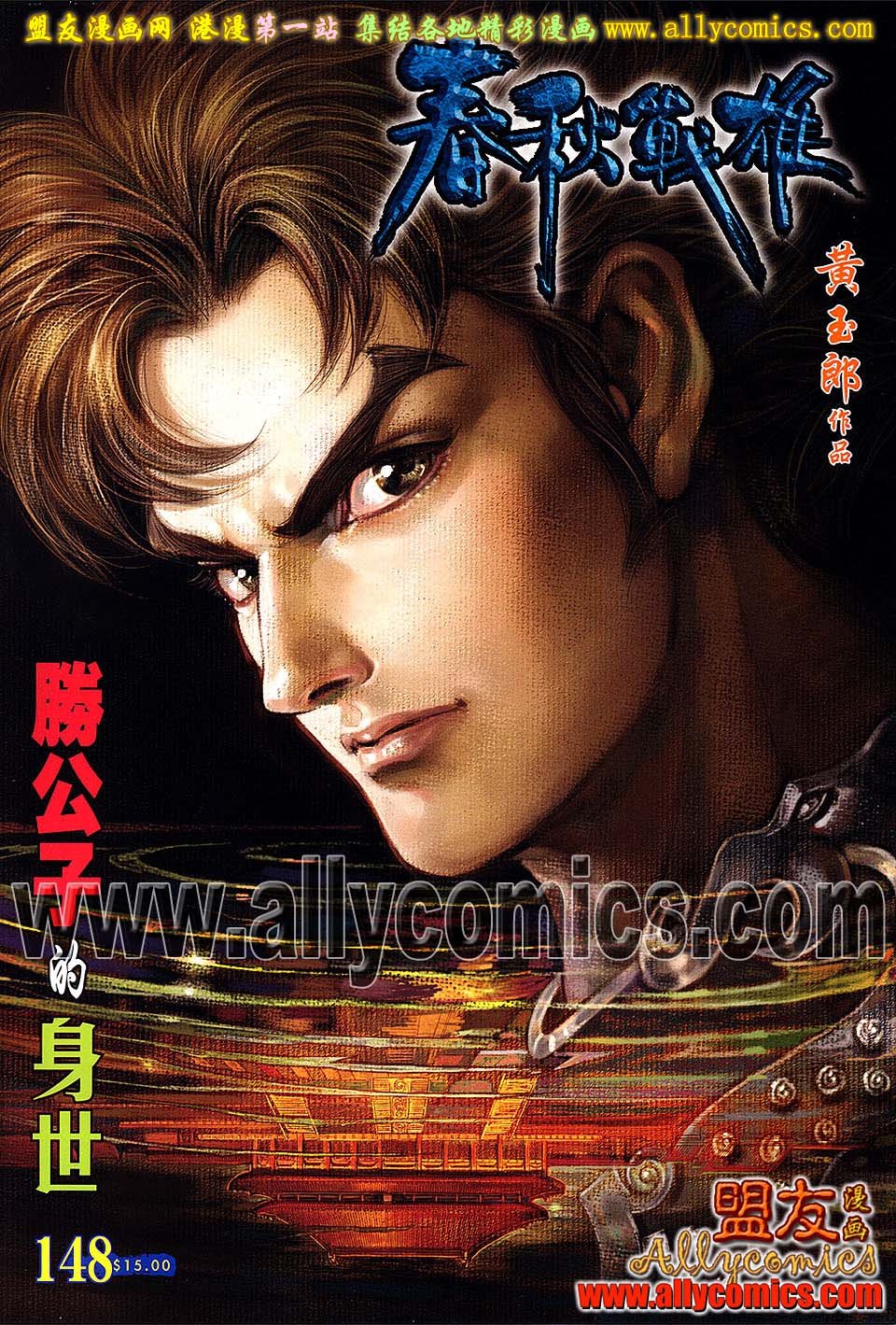 卷148盟友版