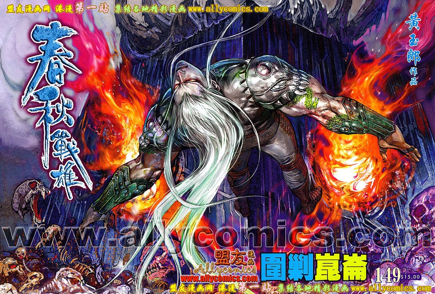 第149话盟友版