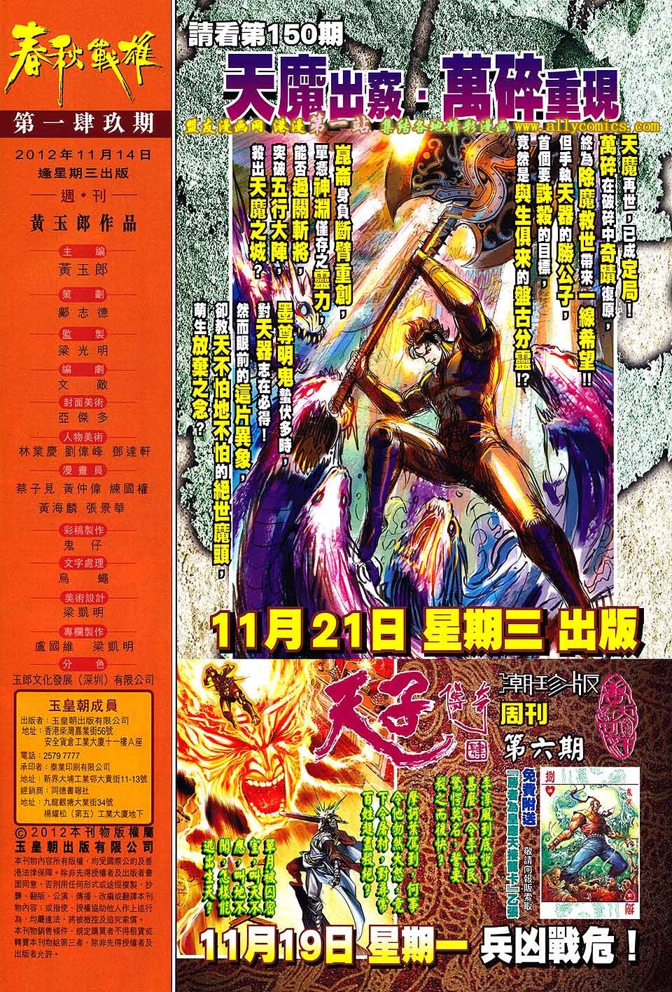 卷149盟友版