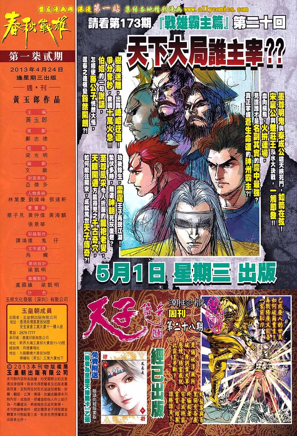 第172话
