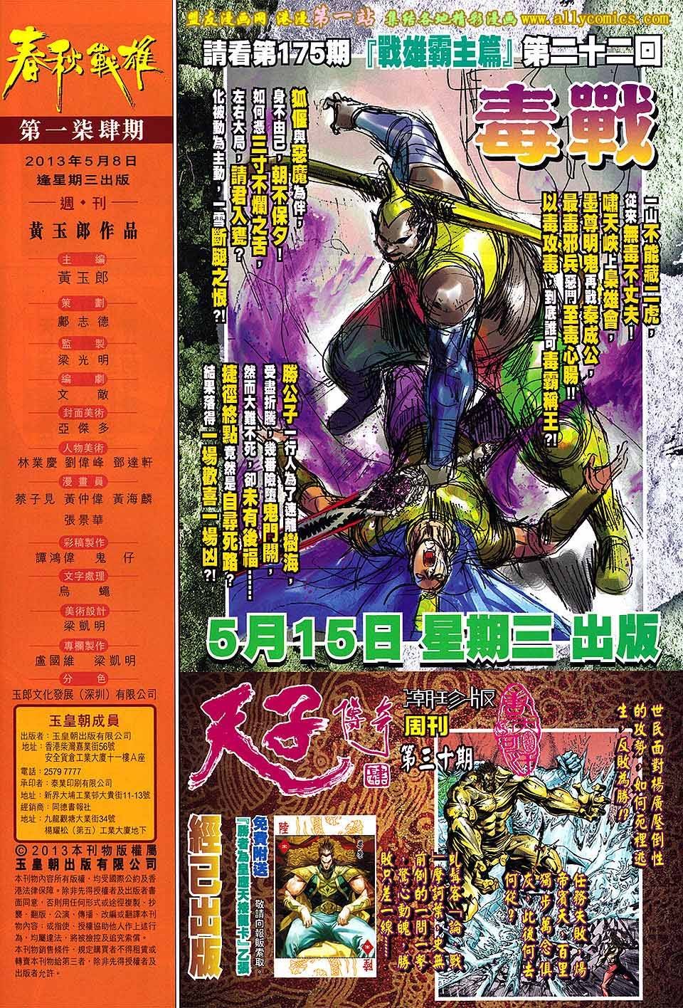 第174话