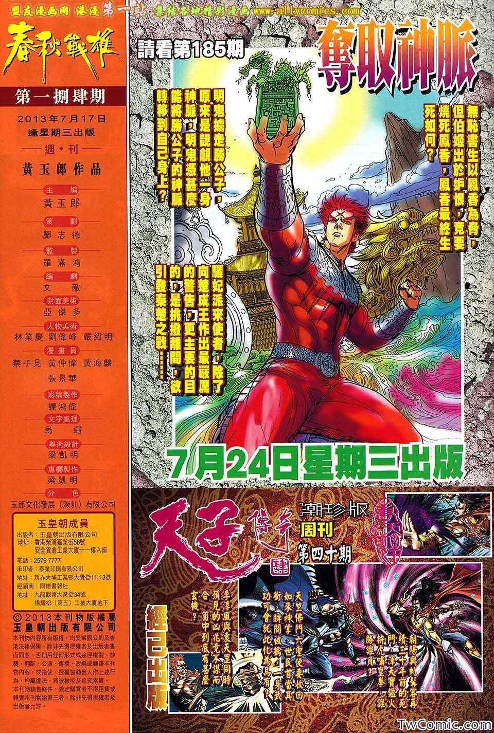 第184话
