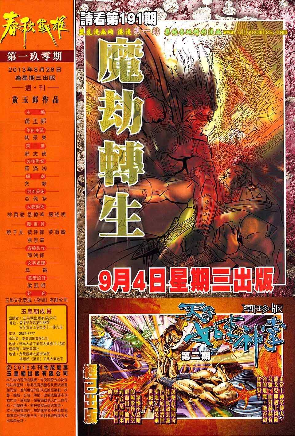 第190话