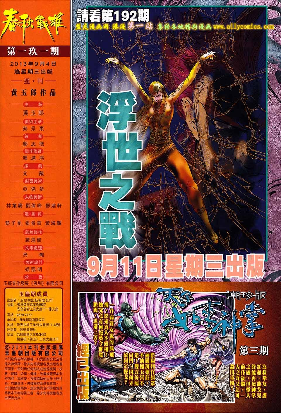 第191话[盟友版]
