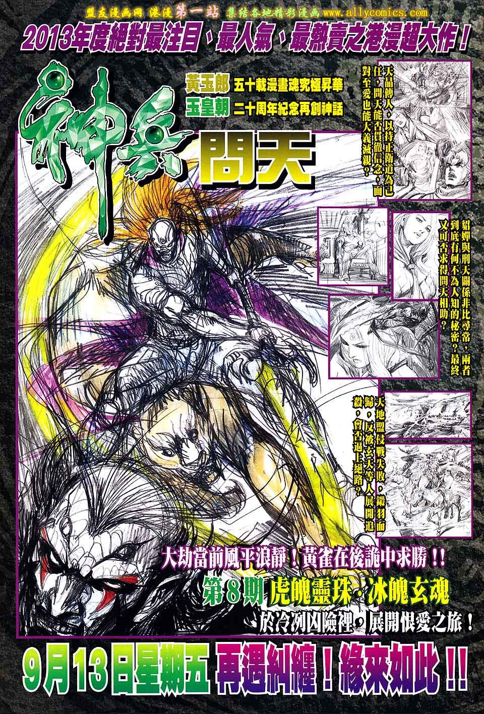 第192话[盟友版]
