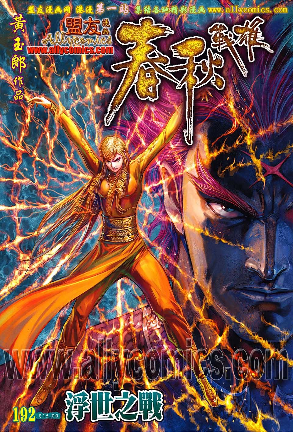 卷192[盟友版]