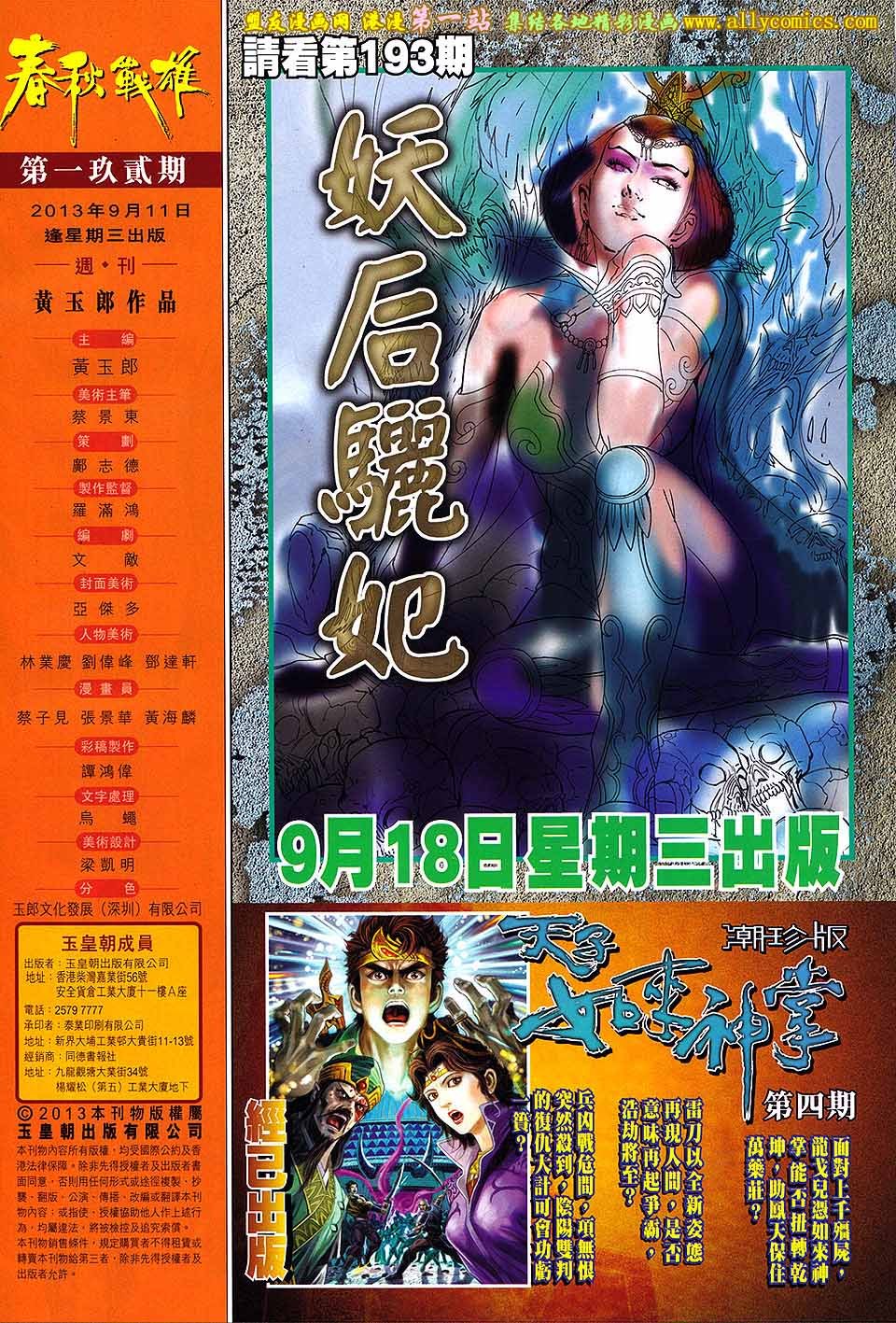 卷192[盟友版]