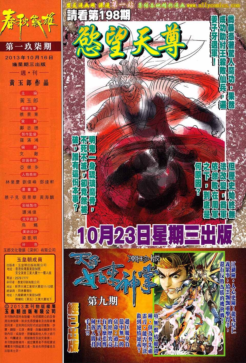 第197话[正式版]