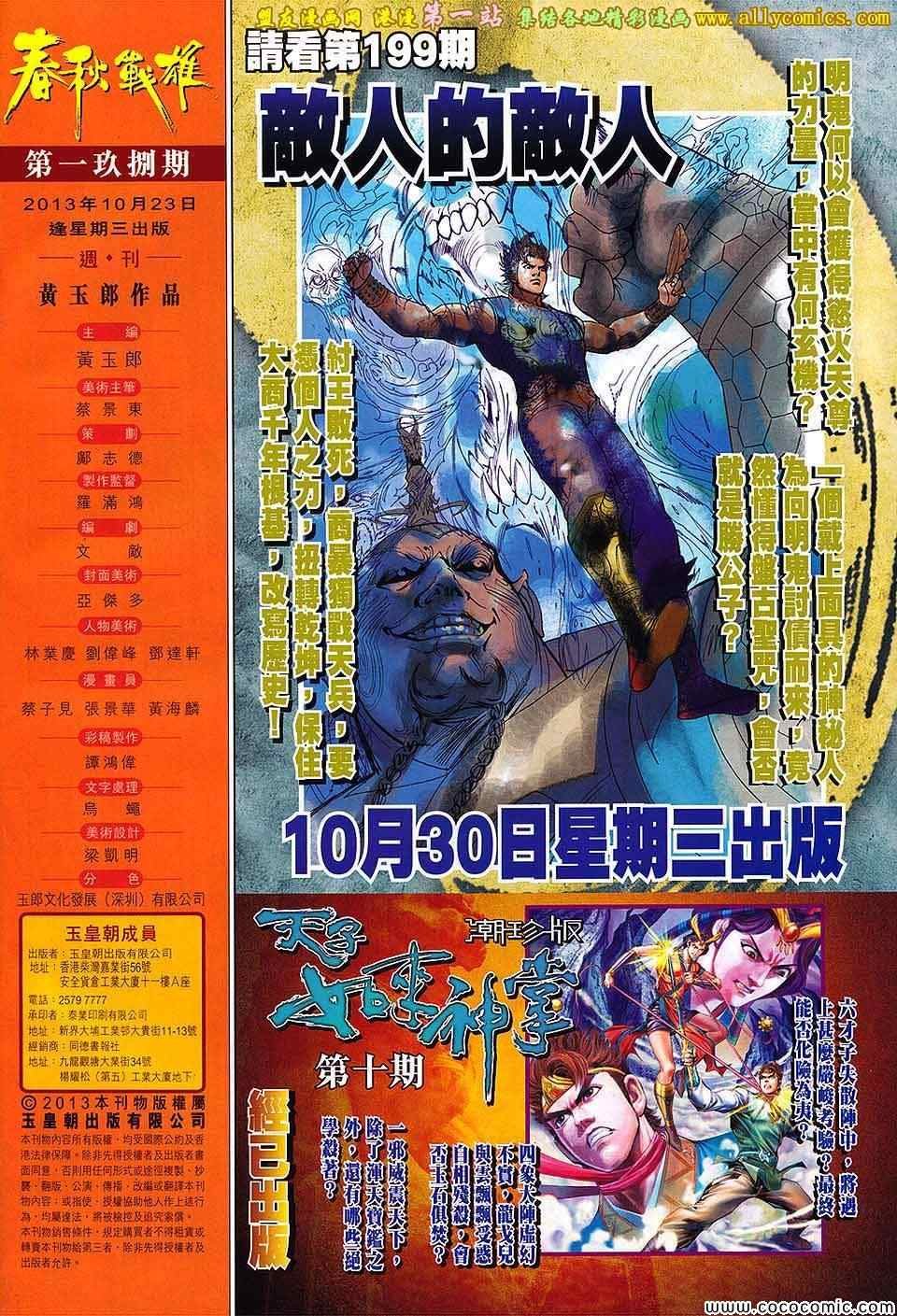 第198话
