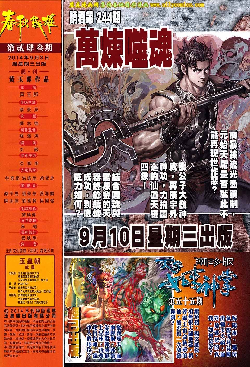 第243-244话
