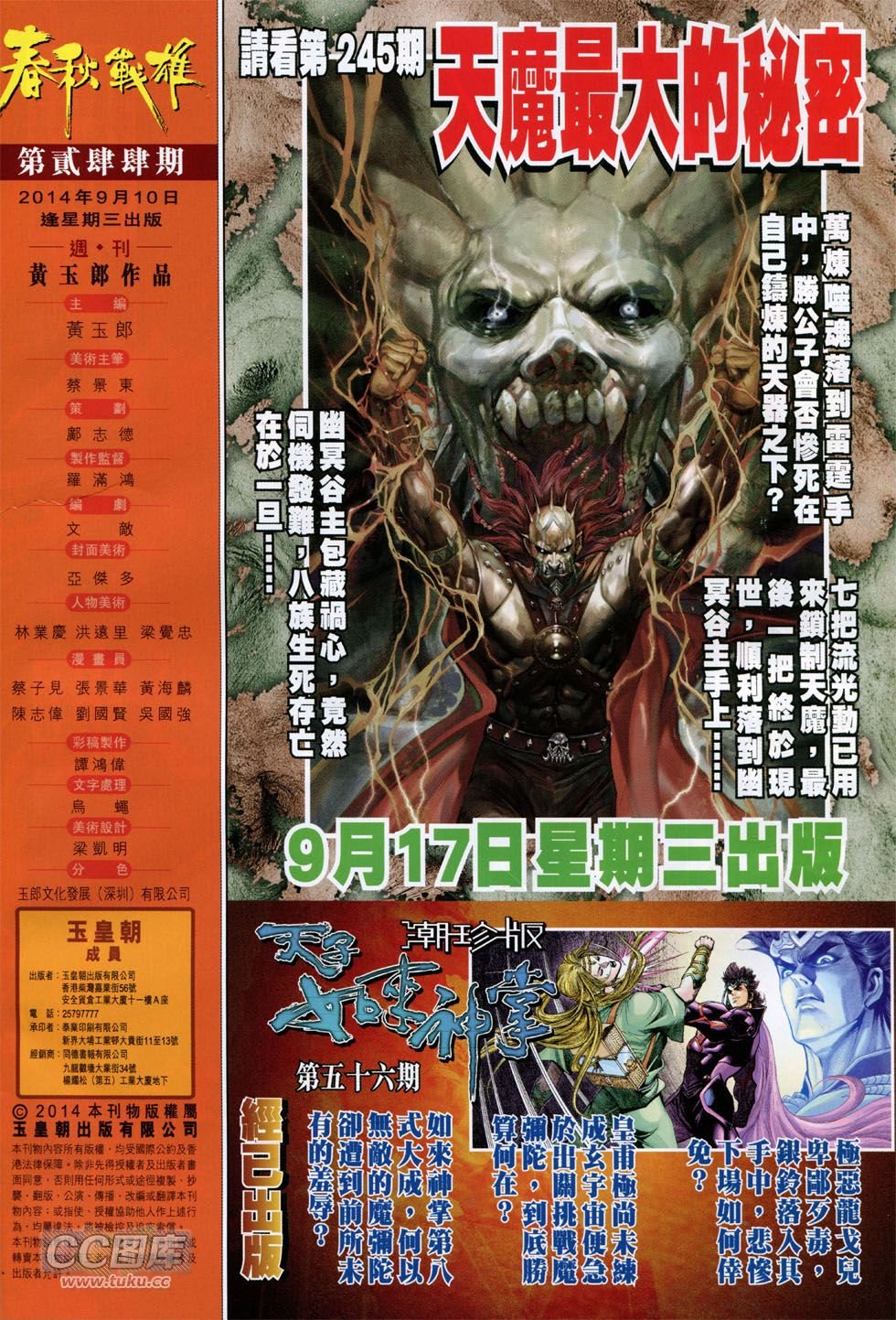 第243-244话