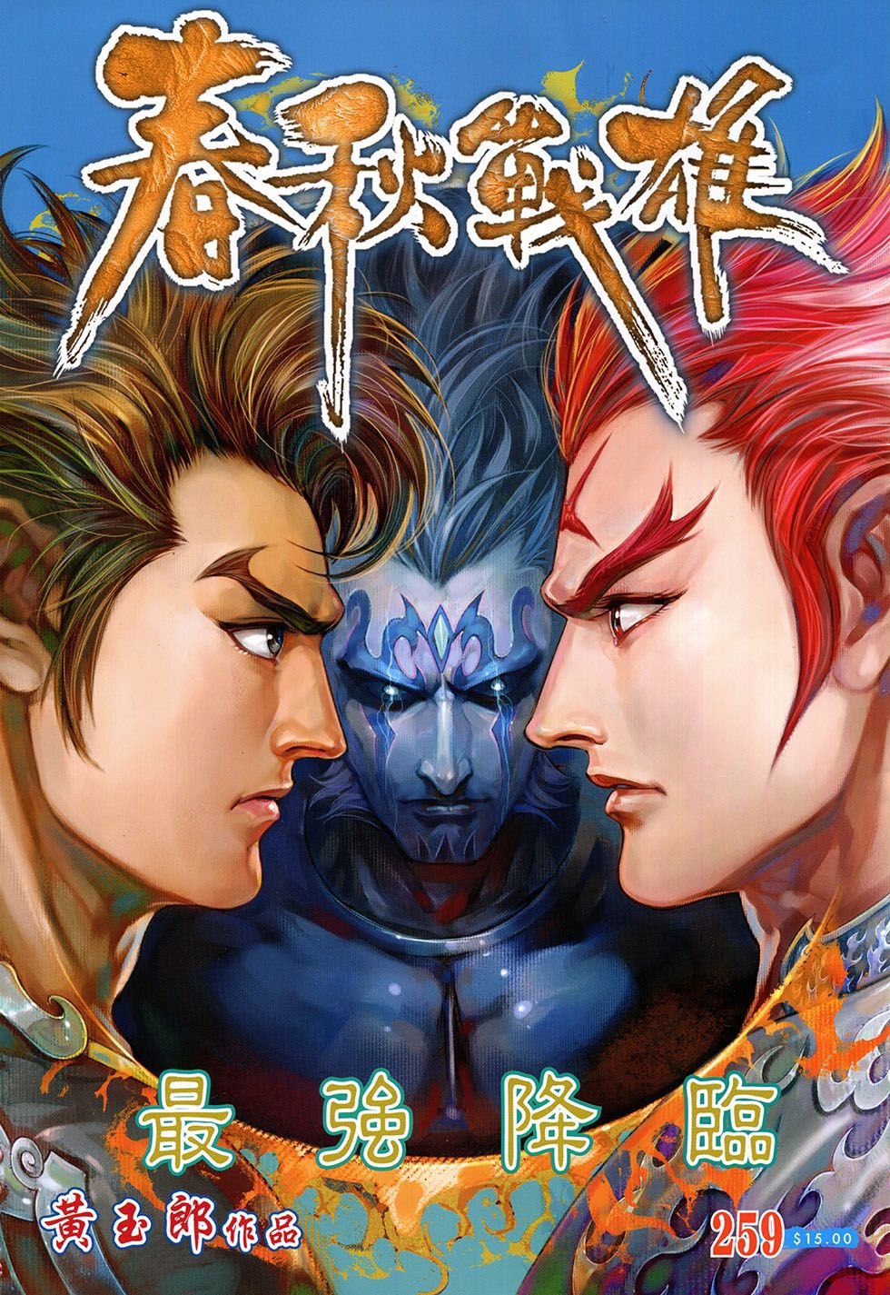 第259话