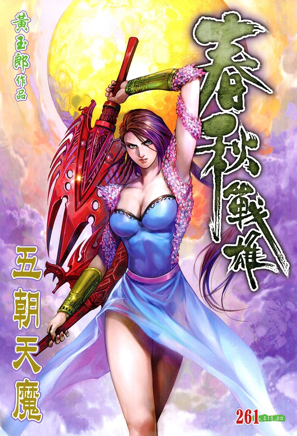 第261话