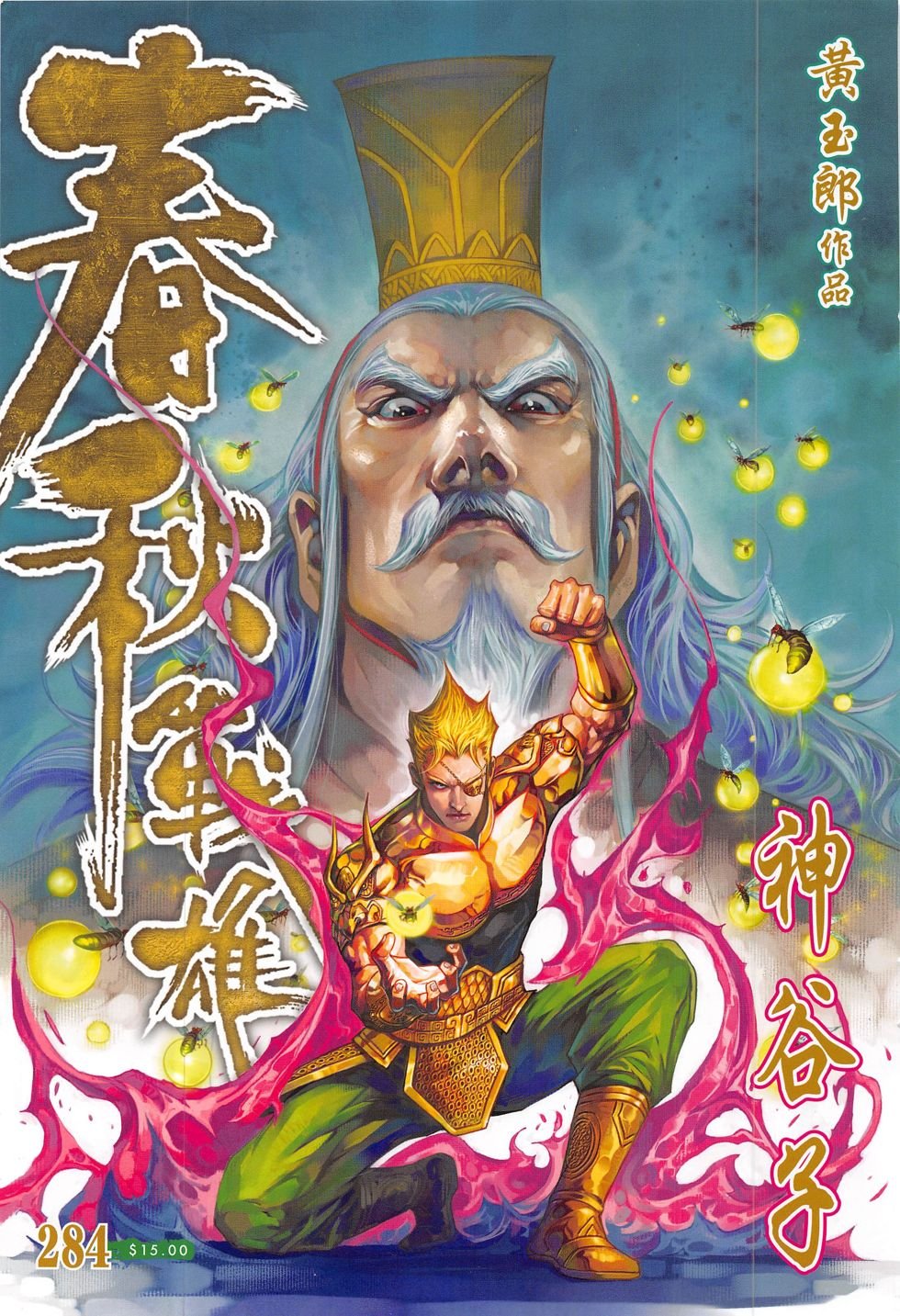 第284话