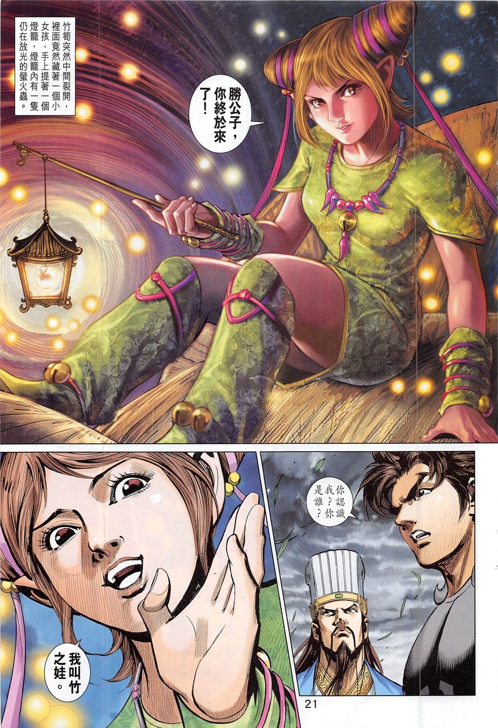 第284话