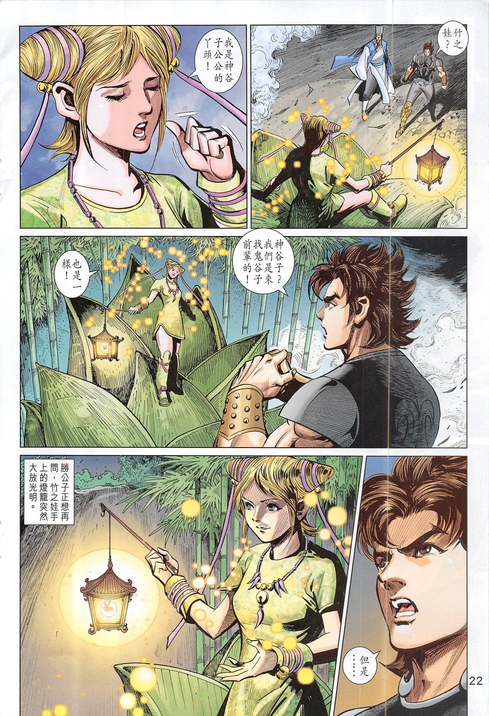 第284话