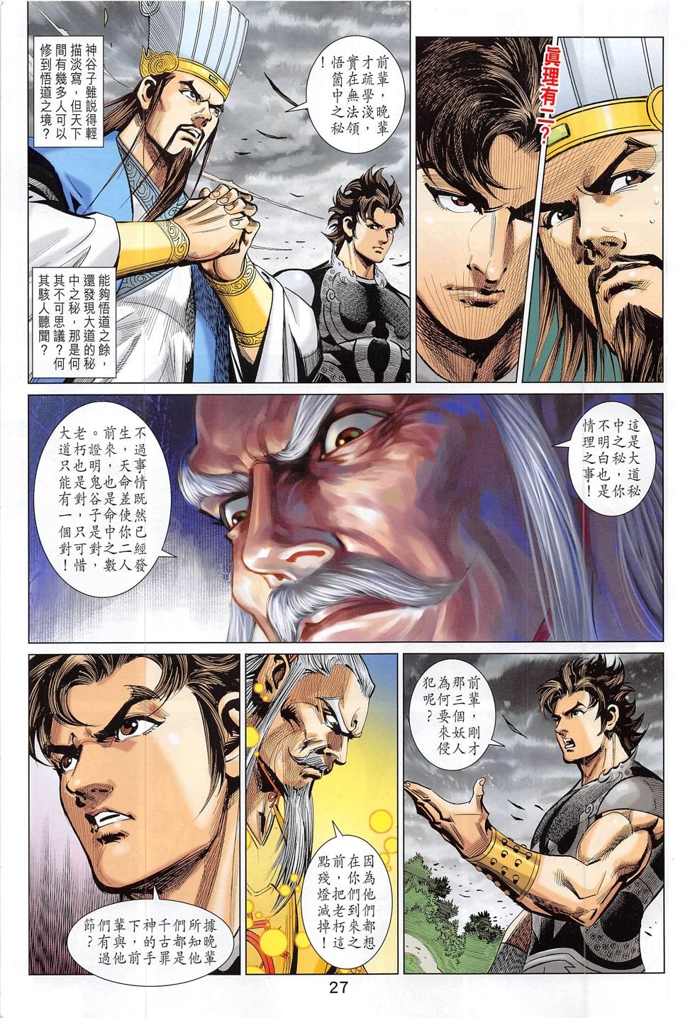 第284话