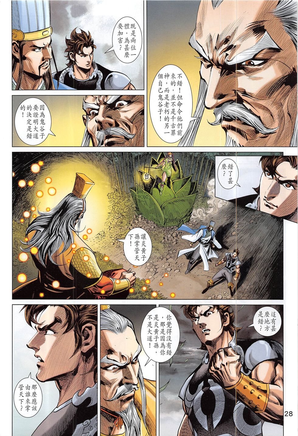 第284话