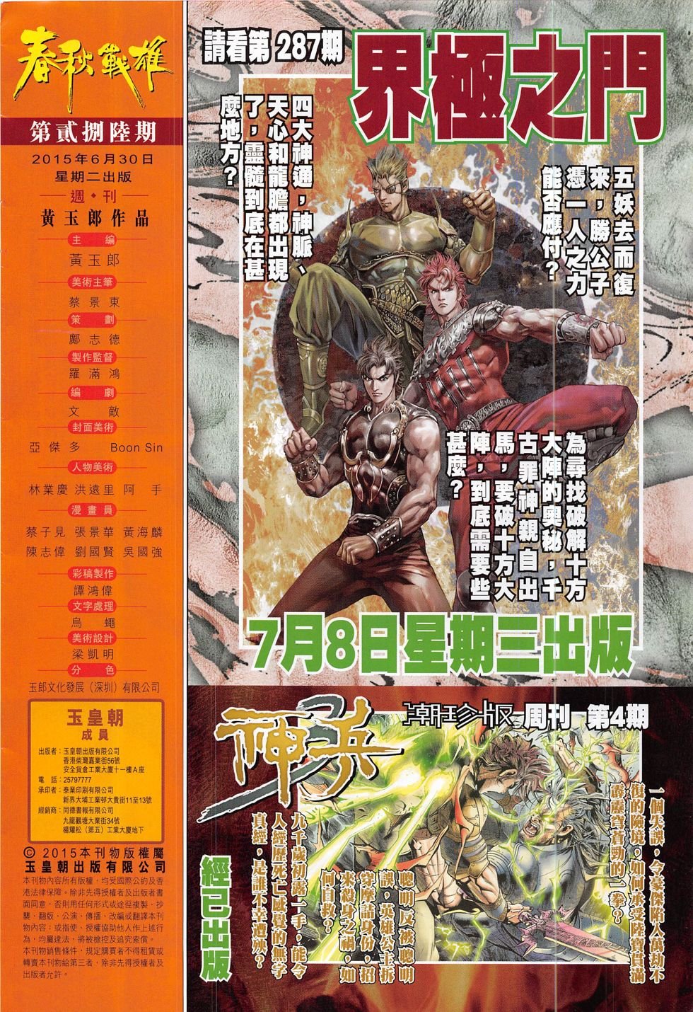 第286话
