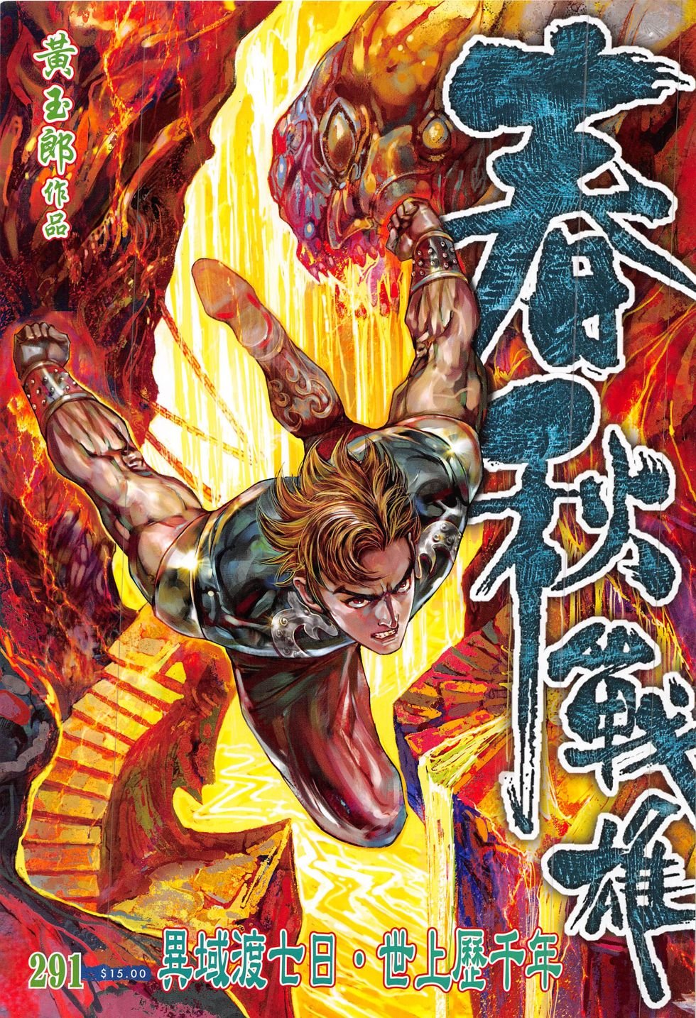第291话