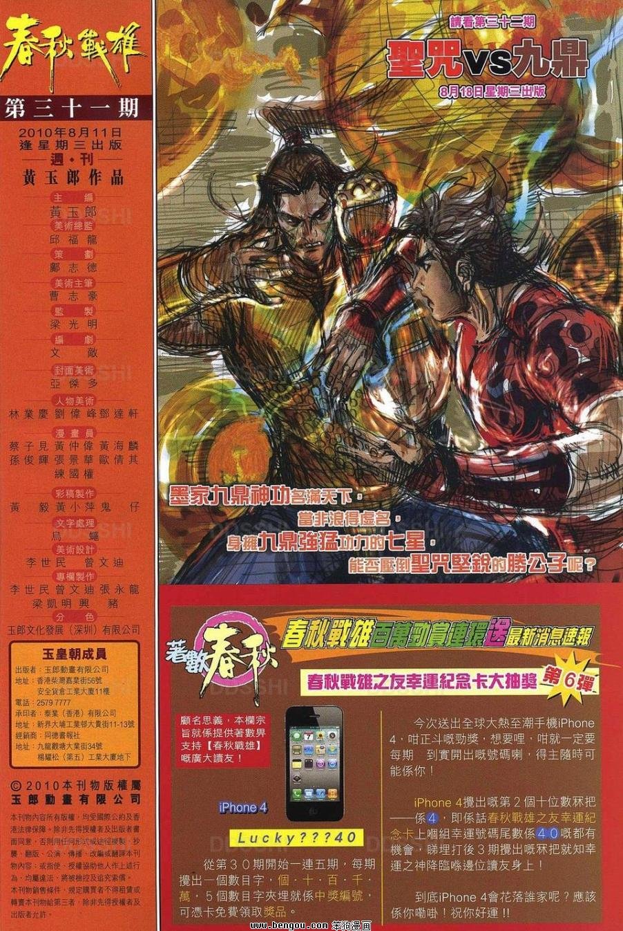 第31话