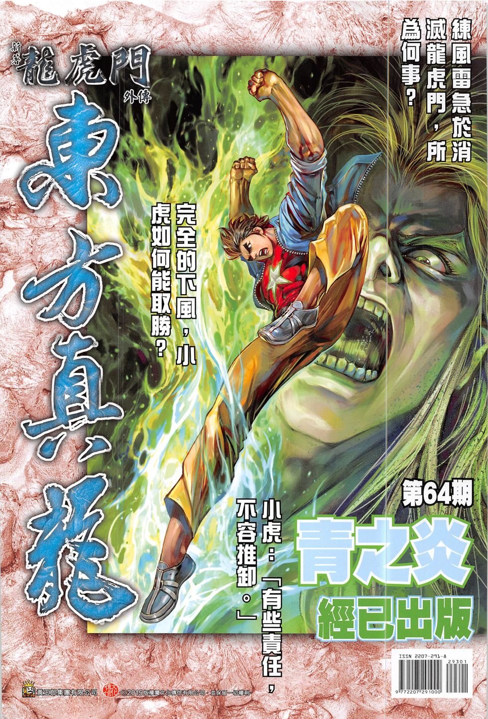 第293话