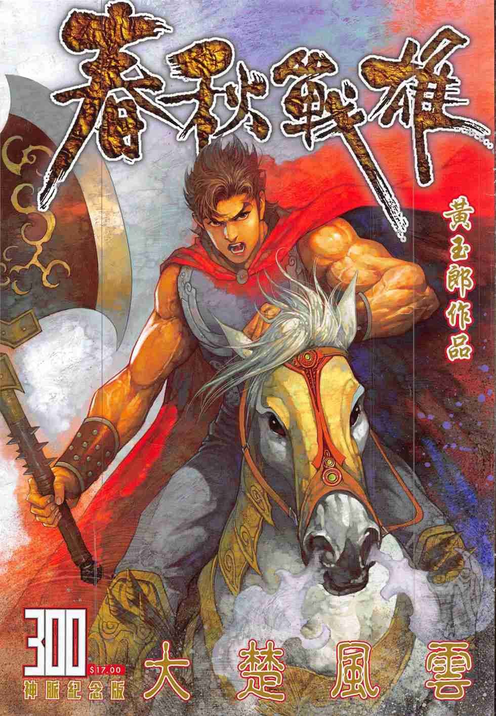 第300话