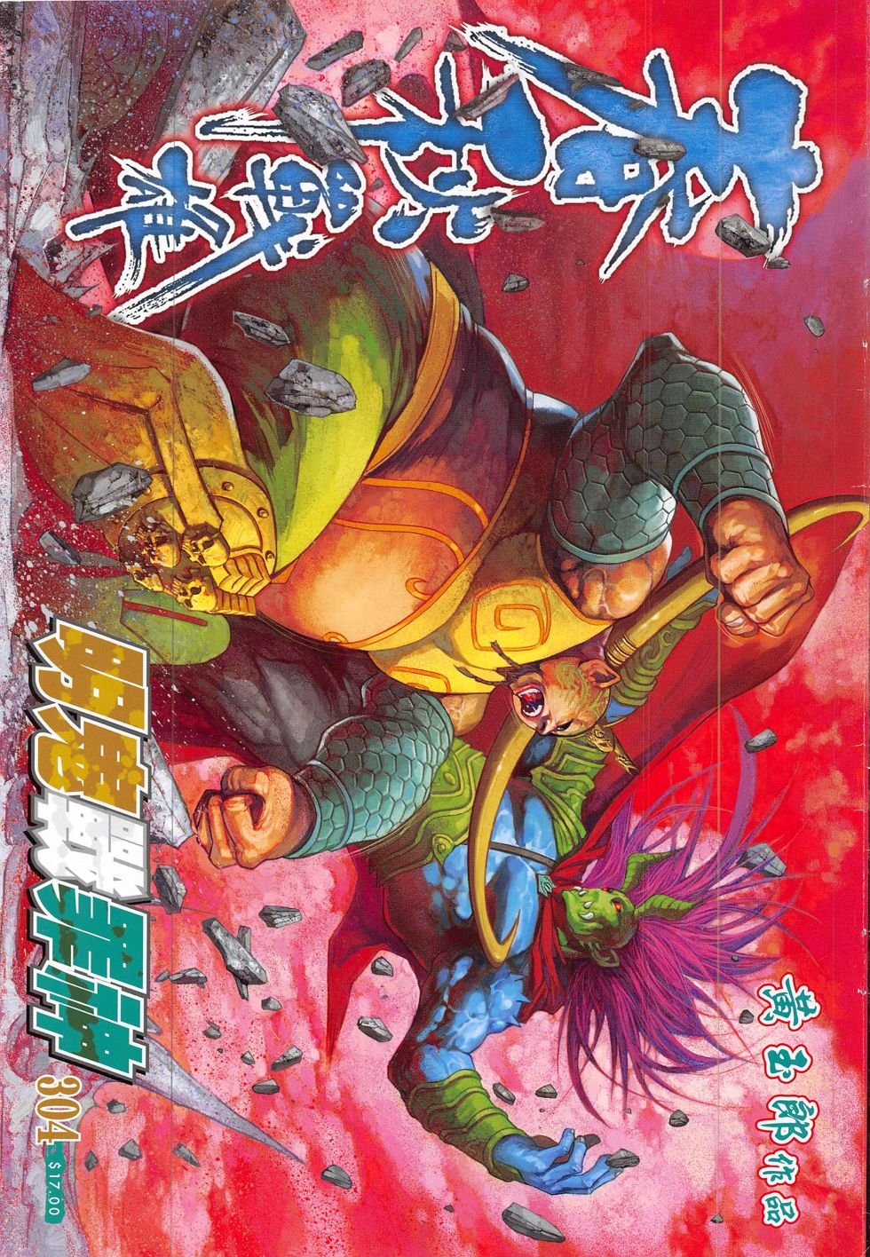 第304话