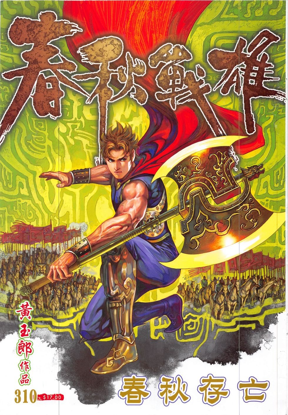 第310话