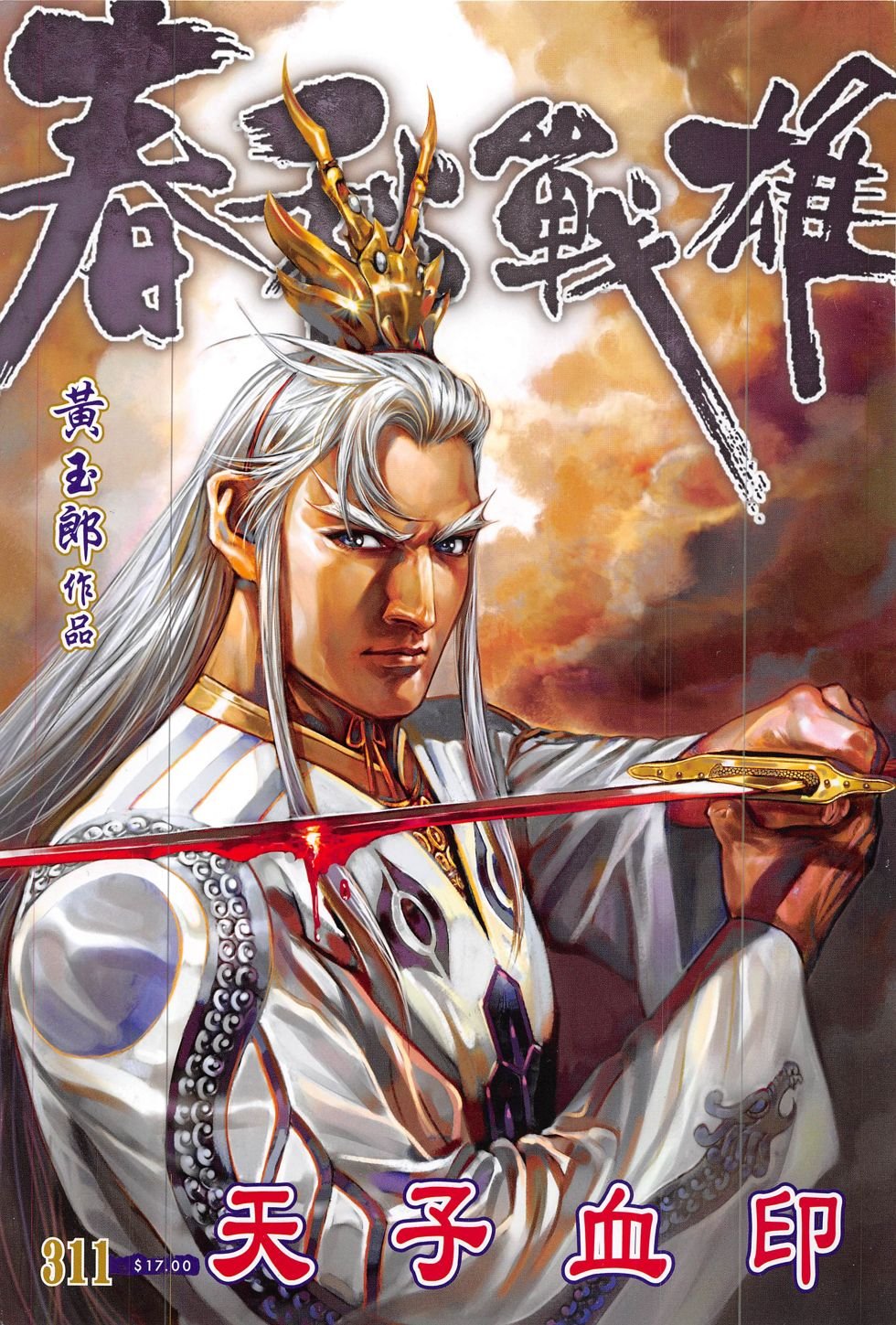 第311话