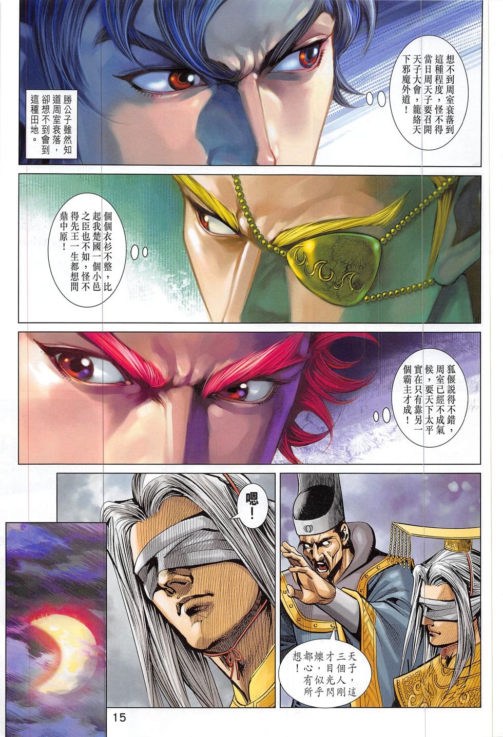第311话
