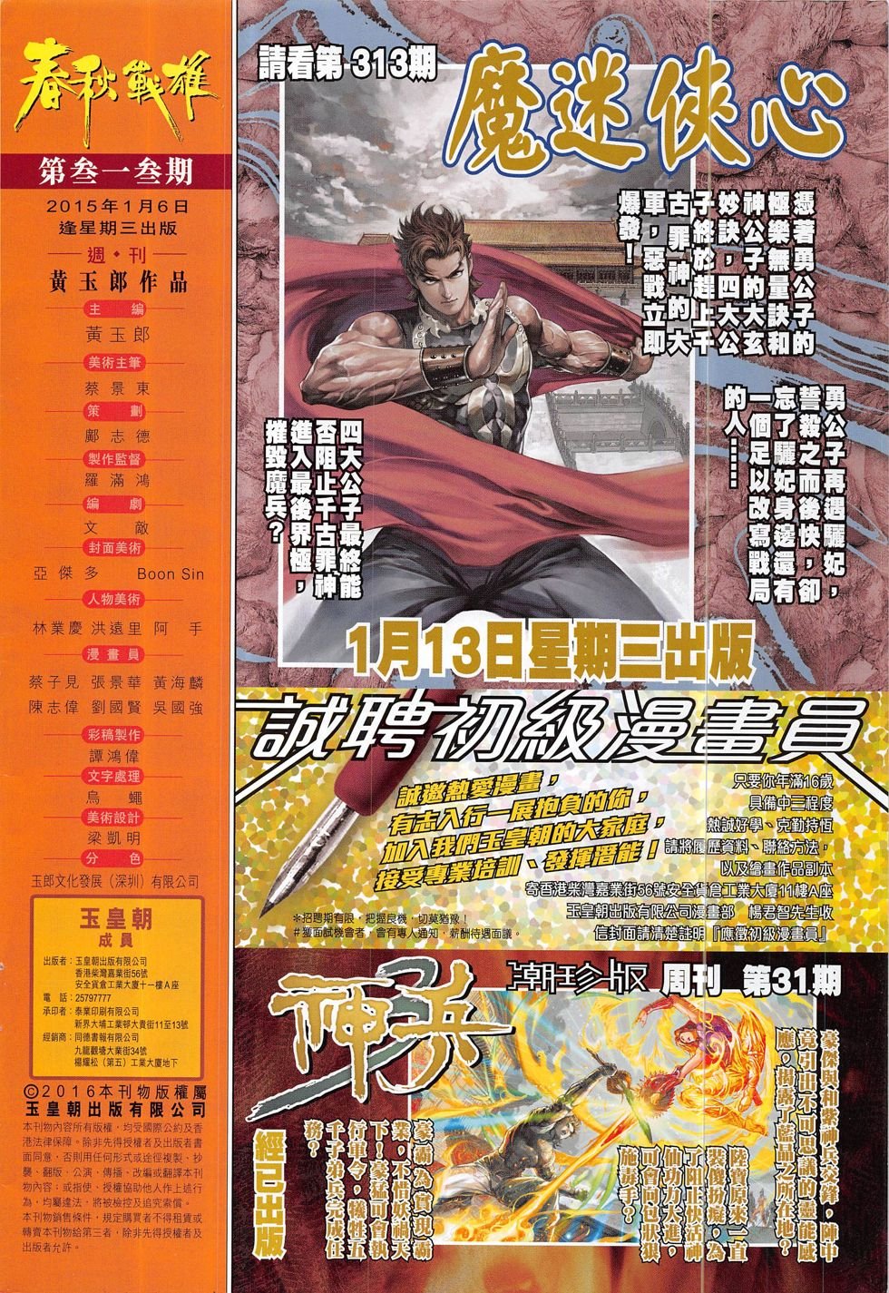 第313话