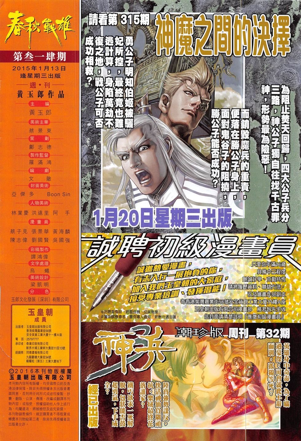 第314话