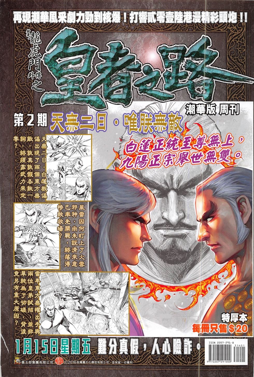 第314话