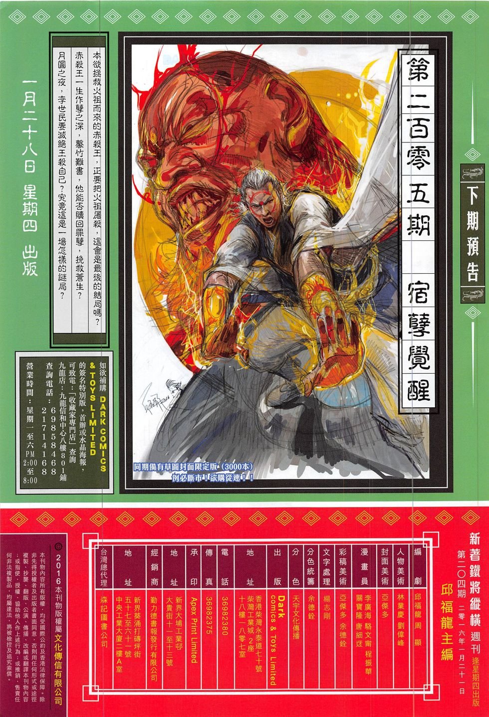 第315话