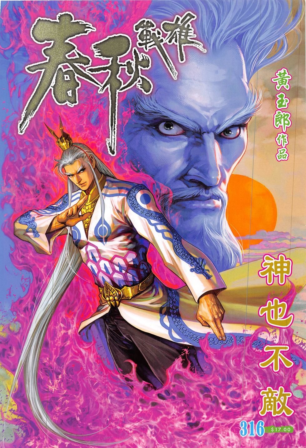 第316话