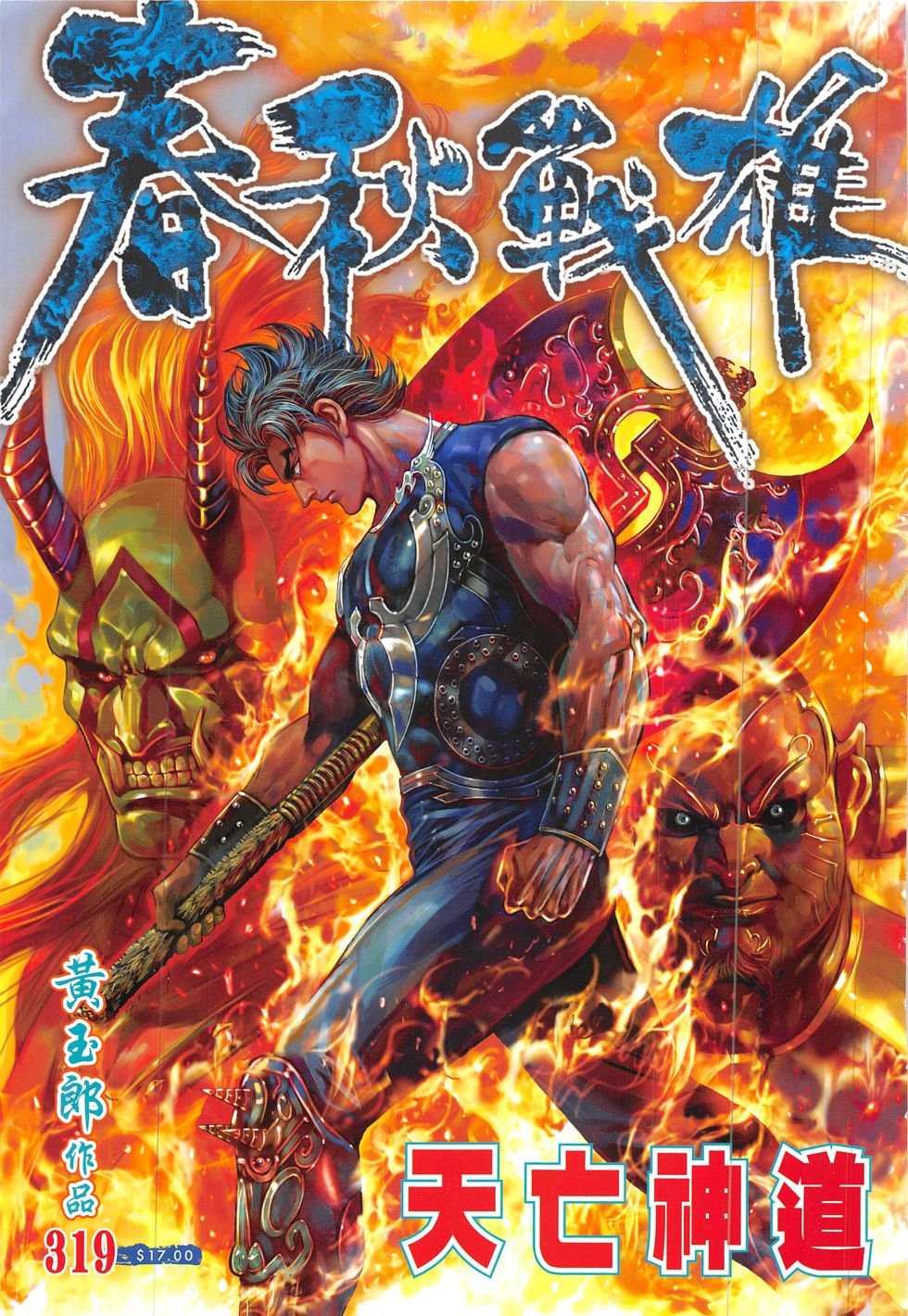 第319话